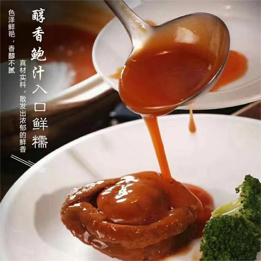 海源达 冻鲍汁鲍鱼（一箱两袋）  每袋6头/180g固重+400g/鲍汁 ，客服热线电话18822936009