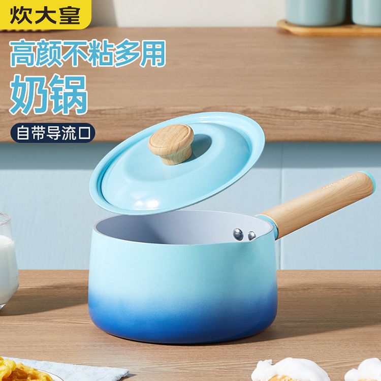 炊大皇 青鸟16cm奶锅 不粘锅 煮面热奶辅食锅汤奶锅
