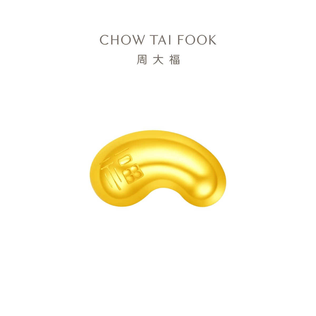 周大福 小金豆足金黄金摆件（约1g计价,工费0元）IF1689 足金(Au)999.9