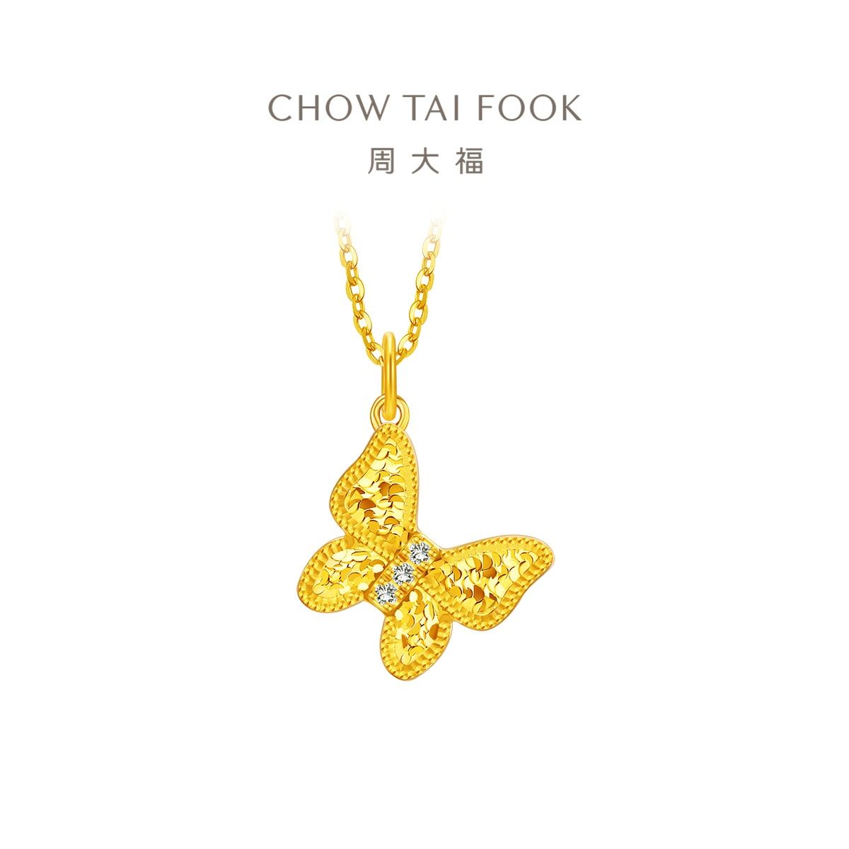 周大福 碎金蝴蝶足金黄金镶钻吊坠女（不赠配链/绳）ERU53
