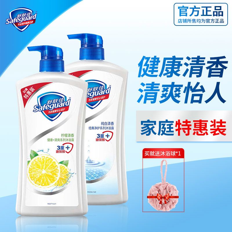 舒肤佳  沐浴露650克*2瓶(纯白+柠檬)  赠沐浴球1个