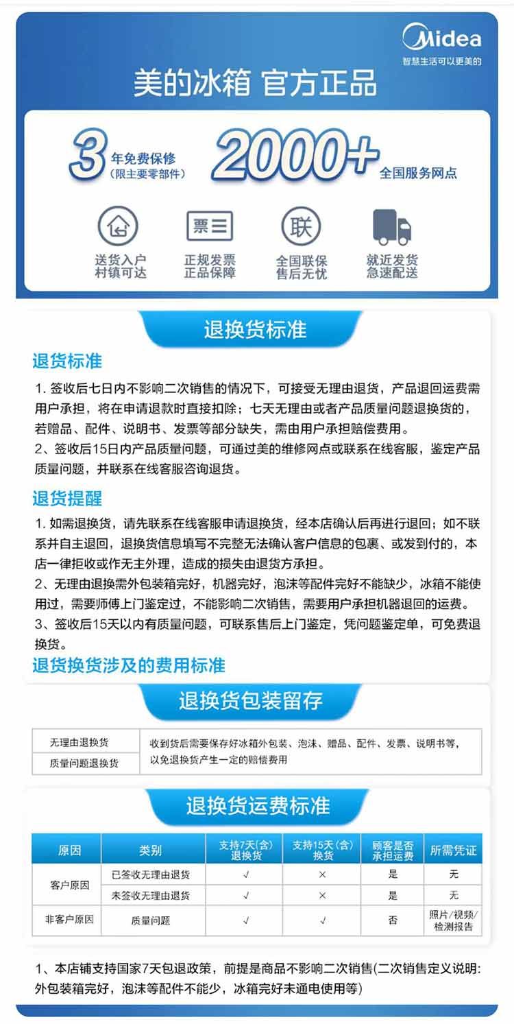 美的冰箱售后.jpg