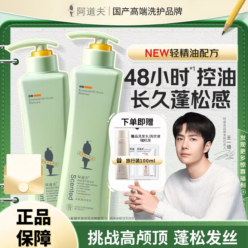 阿道夫 洗发水500ml×2无硅油洗发露去屑控油滋润舒缓男女士通用GYJ10