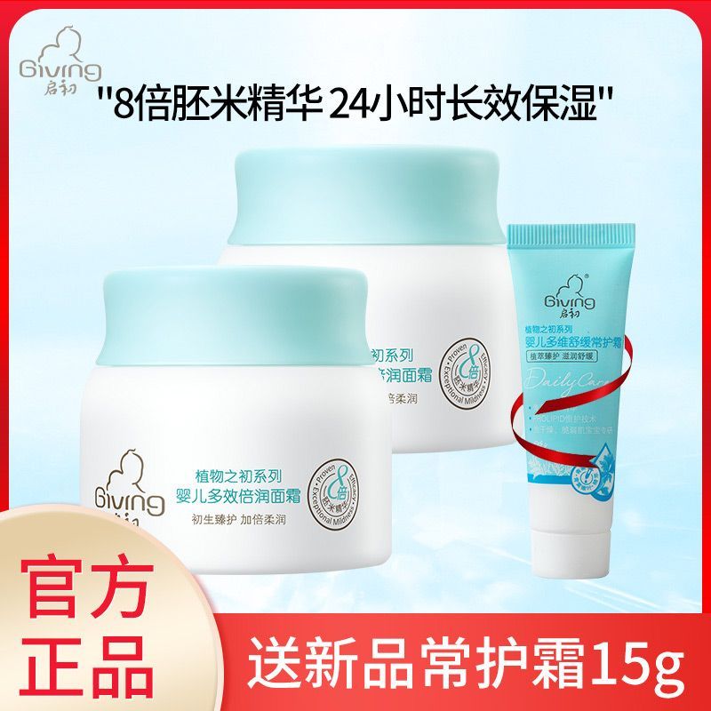 启初 婴儿面霜40g*2瓶【送青蒿常护霜15g】