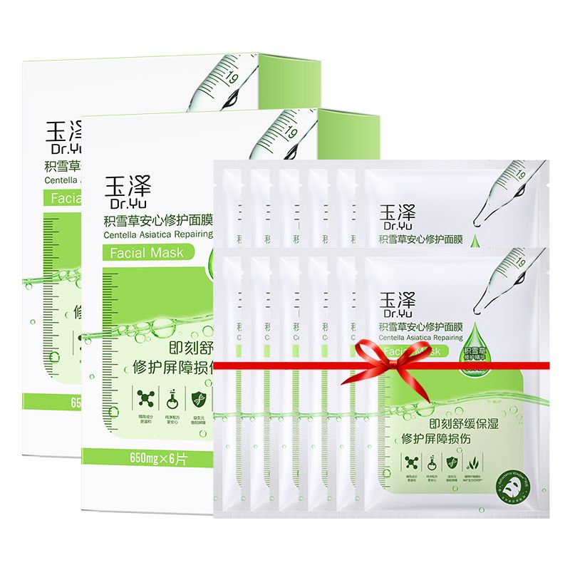 玉泽 积雪草舒缓补水保湿安心修护面膜*2(加送12片 到手24片）