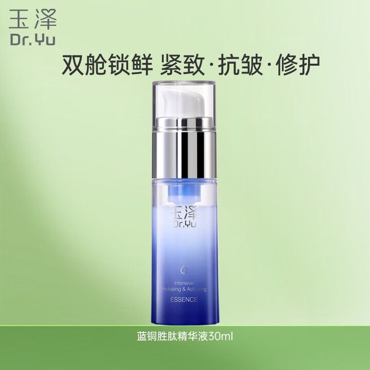 玉泽 蓝铜胜肽精华液30ml【送同款精华3ml*5 到手45ml】