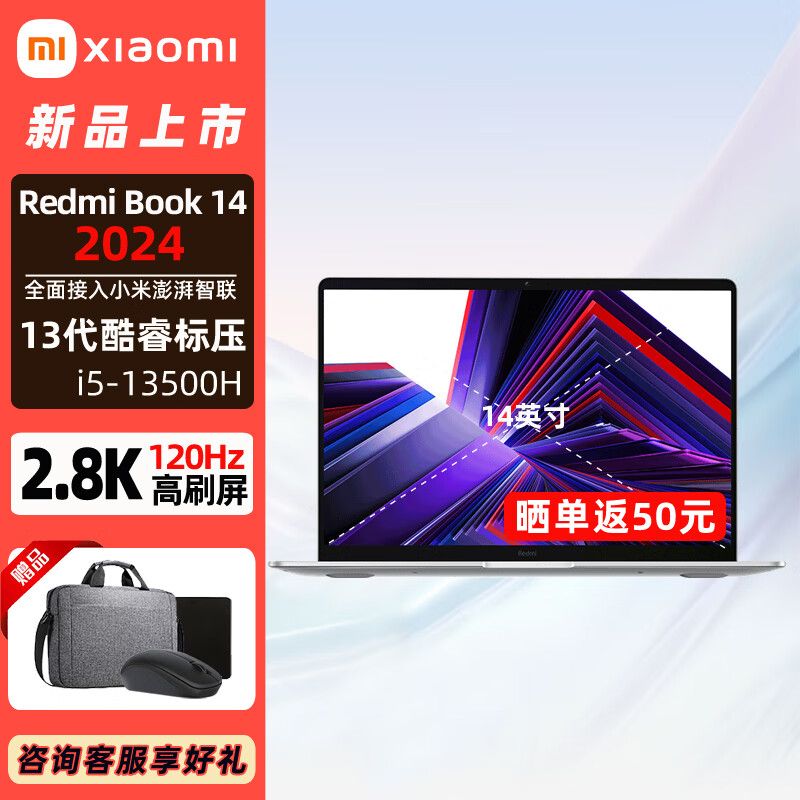 MI 小米笔记本电脑红米 Redmi Book 14 2024 13代酷睿i5-13500H 轻薄本(i5 16G 512G)银