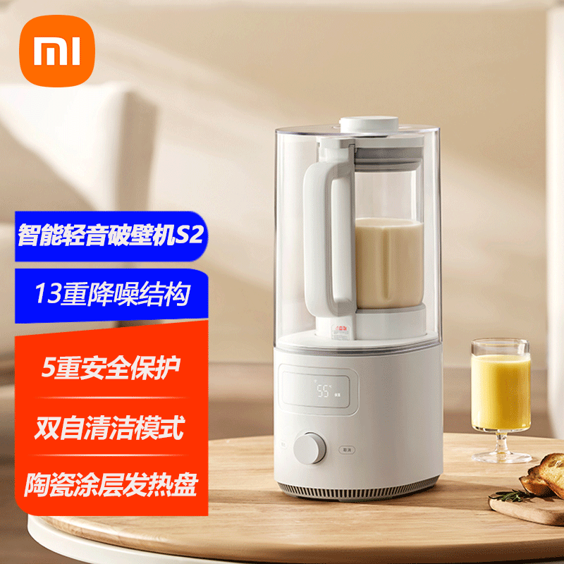 MI 小米智能轻音破壁机S2 多功能豆浆机榨汁机料理机儿童辅食机 全自动清洗 五谷杂粮免煮免过滤1.5升 
