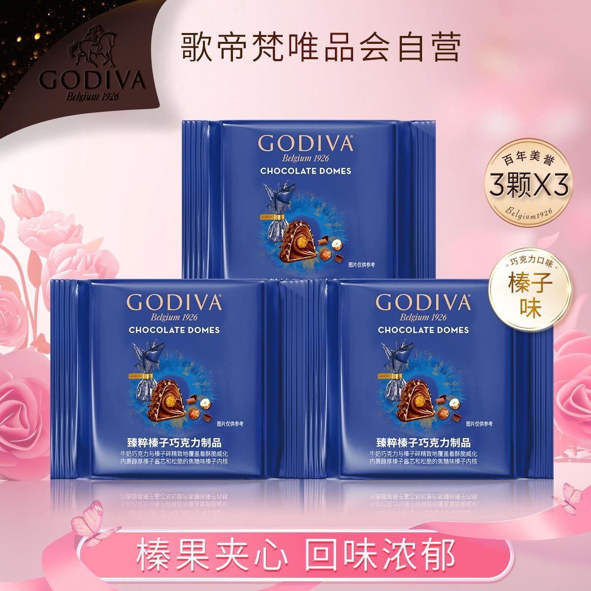 歌帝梵 GODIVA臻粹双重&榛子便携装巧克力休闲零食旅游糖果年货节 臻粹榛子巧克力3颗装*3