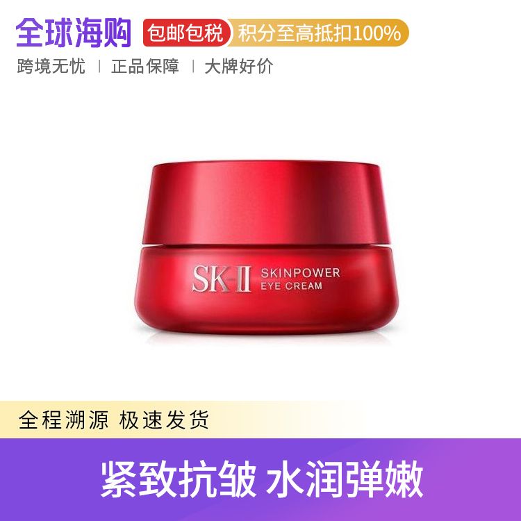 SK-II 大眼眼霜赋能焕采眼霜 15ml 紧致抗皱淡化细纹 Star Beauty