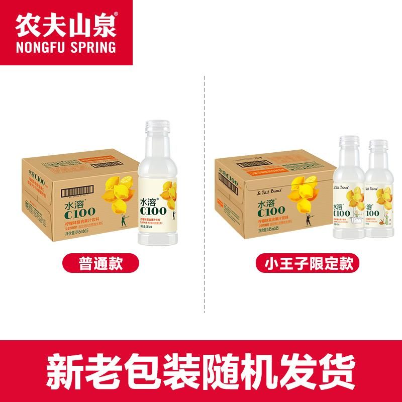 天猫 农夫山泉水溶C100柠檬味复合果汁饮料445ml*15瓶整箱补充维生素C 柠檬味；1件 .