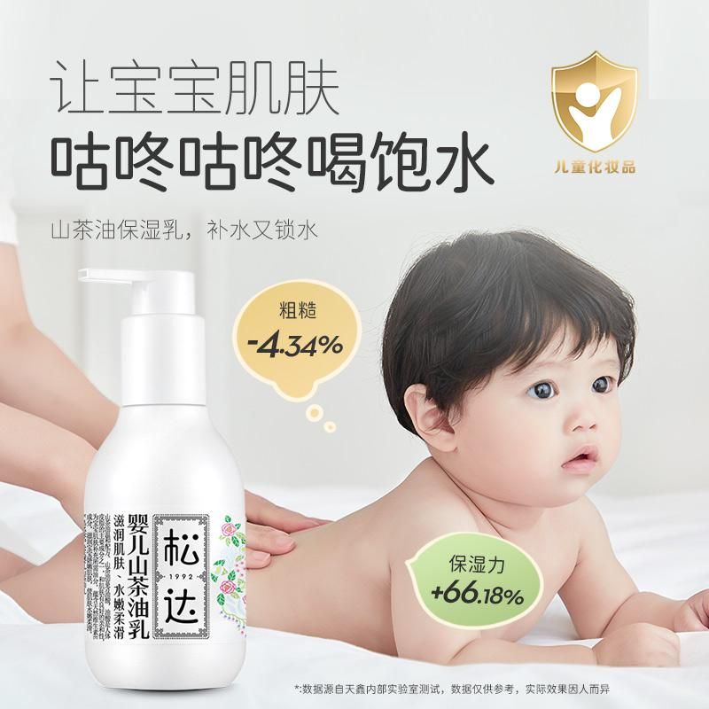 天猫 松达婴儿山茶油乳宝宝秋季润肤面霜128g儿童清爽补水保湿润肤乳 1件 .