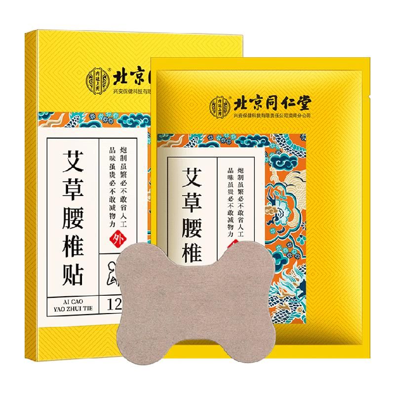 天猫 北京同仁堂艾草腰椎贴正品艾草艾灸贴腰间热敷盘突出肩颈腰椎酸痛 军绿色；1件 .