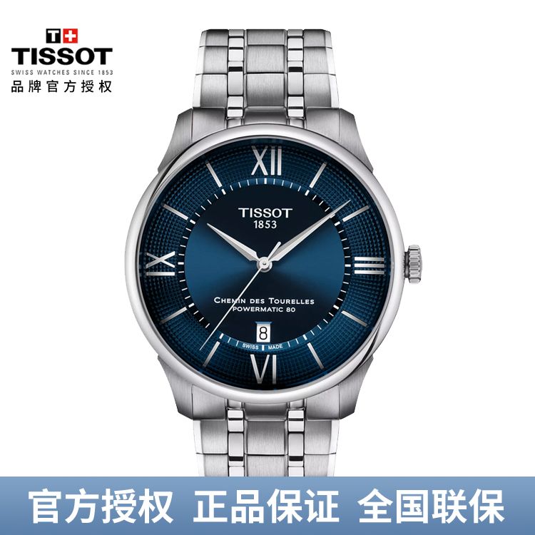 TISSOT 天梭 24新品杜鲁尔系列钢带手表男表T139.407.11.048.00