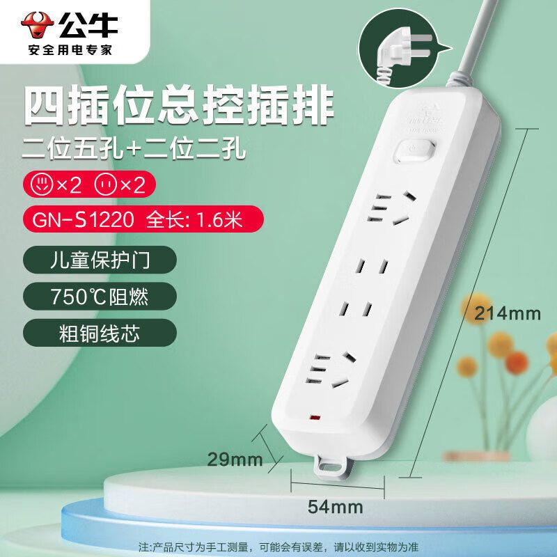 公牛 新国标系列插座全长1.6米 GN-S1220