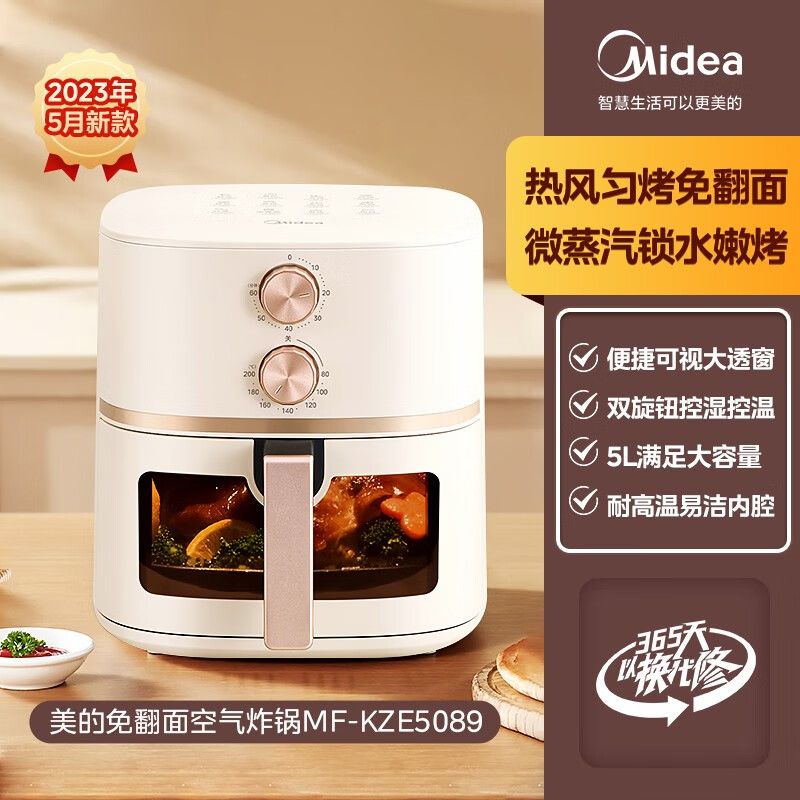 midea 美的 空气炸锅家用 5升可视不用翻面 微蒸汽多功能智能双旋控温 可视窗口丨不用翻面MF-KZE5089