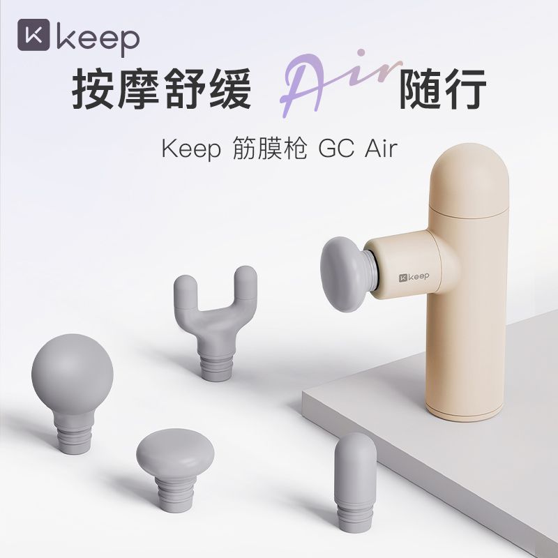 KEEP 筋膜枪 GC Air 肌肉放松便携式健身运动训练按摩器按摩仪迷你礼物 4款按摩头 轻音减震 积分兑换
