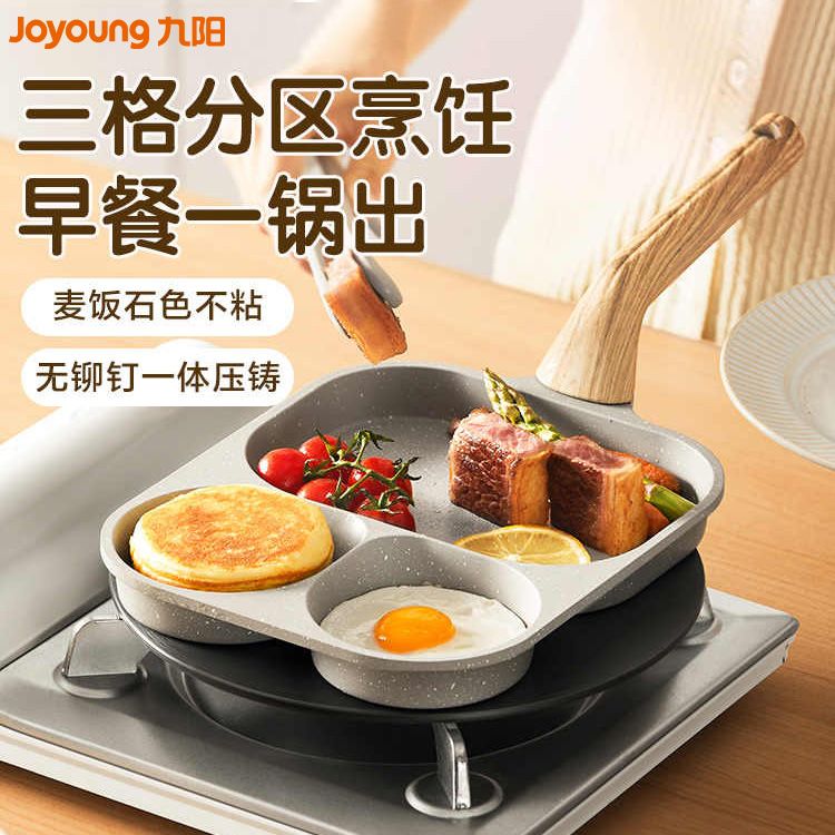 九阳 早餐锅家用平底锅早餐盘煎蛋饼牛排神器三孔不粘蛋堡锅 明火专用 CF23-CF131 积分兑换