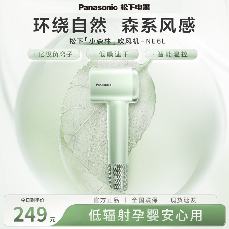 松下 家用高速电吹风机大功率速干负离子低噪便携温控护发吹风筒送女友礼物送 NE6L 小森林 积分兑换
