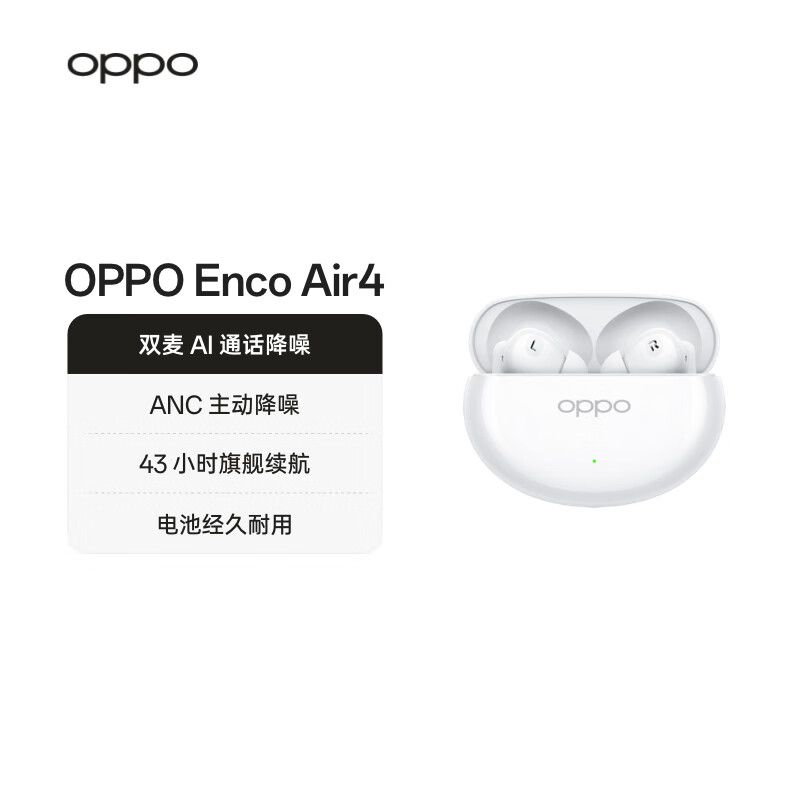 OPPO Enco Air4 真无线蓝牙耳机 主动降噪入耳式音乐运动跑步游戏耳机