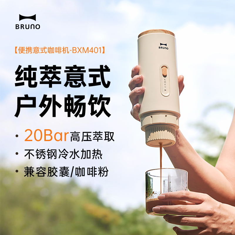 BRUNO 意式便携式咖啡机小型办公室家用胶囊加热萃取研磨机BXM401