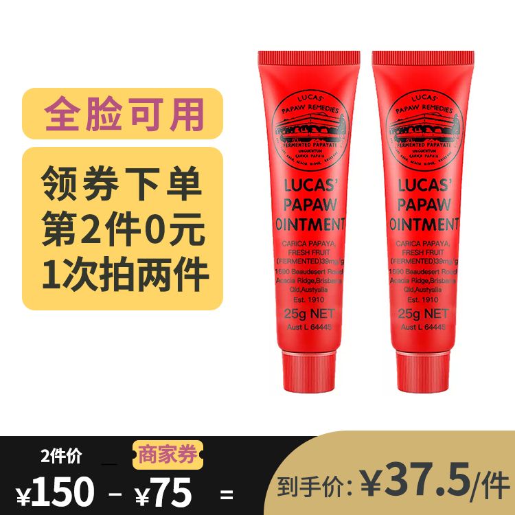 AHC 卢卡斯番木瓜膏滋润万能膏25g 润唇膏淡化唇纹护手霜 【第二件0元】【保税仓直发】SAIJIA