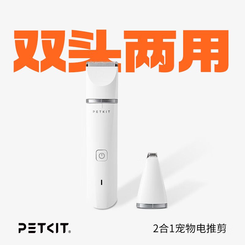 京东直供 小佩2合1宠物电推剪狗狗剃毛器猫咪剃脚毛器猫脚毛修剪器电动推子