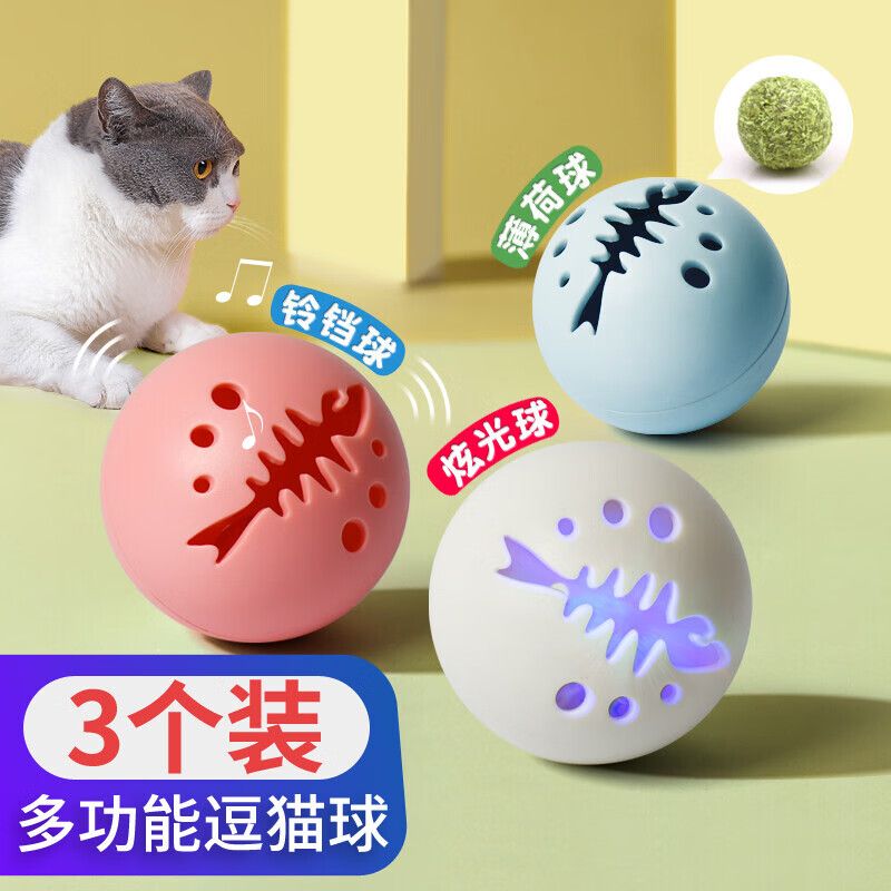 京东直供 憨憨乐园猫玩具逗猫自嗨球猫薄荷球铃铛球发光球猫咪玩具幼猫成猫互动玩具