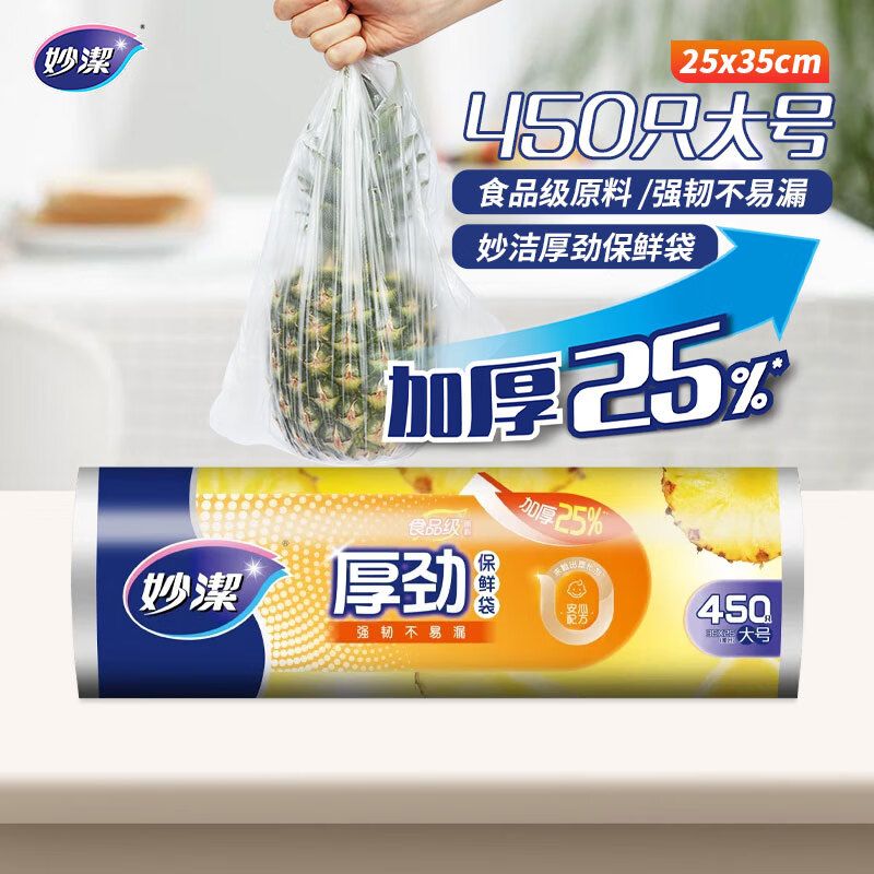 京东直供 妙洁 厚劲点断式保鲜袋 大号450只 塑料食品袋