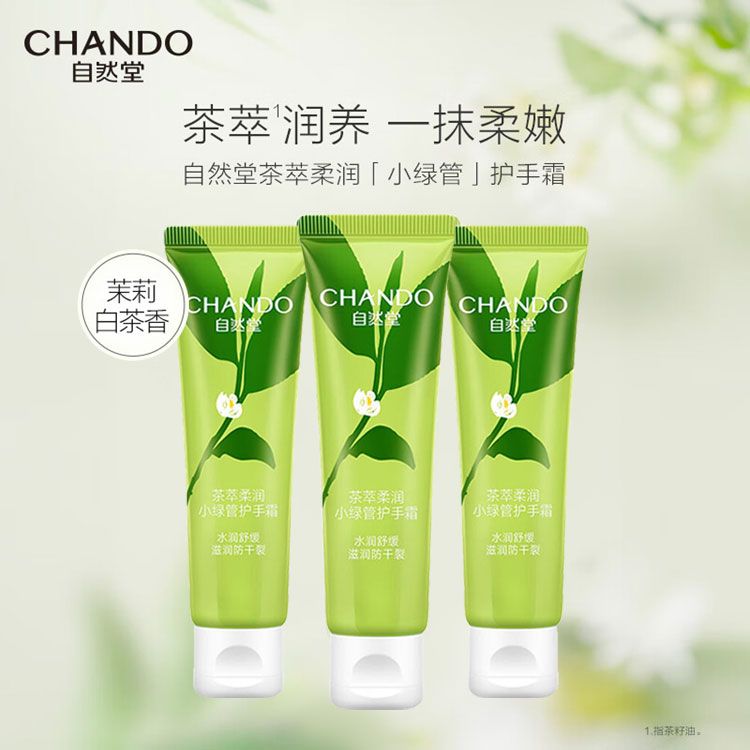 CHANDO/自然堂 茶萃柔润小绿管护手霜 50G*3支