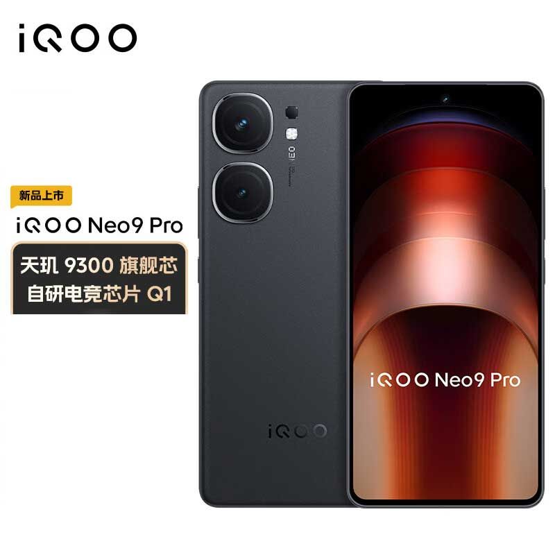 vivo iQOO Neo9 Pro 天玑 9300 自研电竞芯片Q1 IMX920 索尼大底主摄 5G手机 