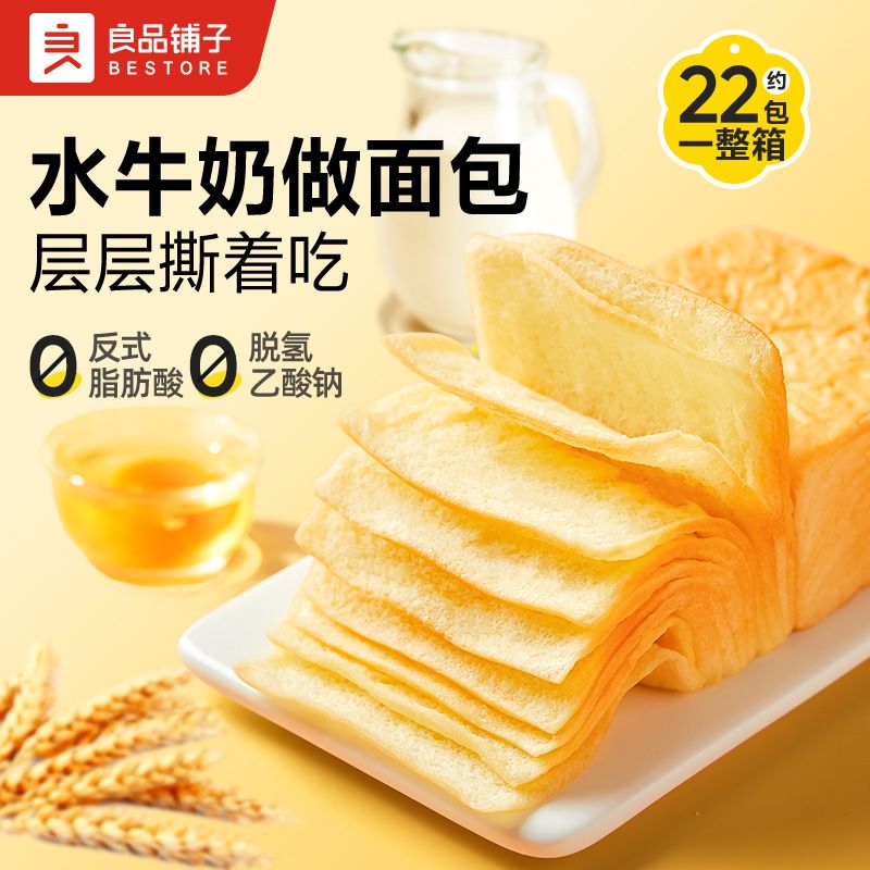 良品铺子 水牛乳手撕千层包1000g/箱 手撕面包网红早餐营养代餐整箱装