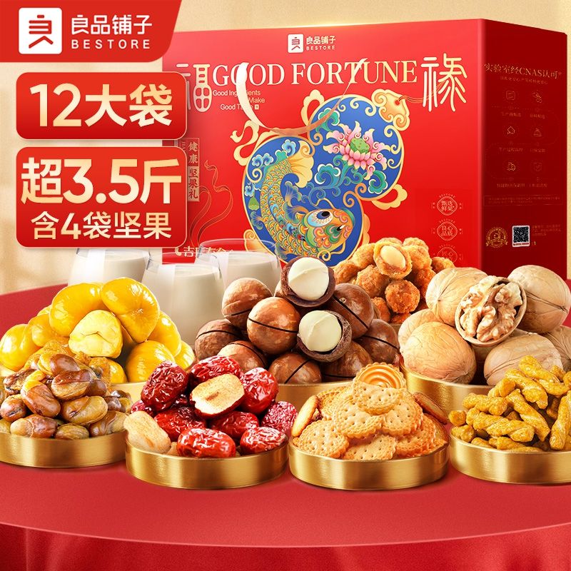 良品铺子 欢悦坚果礼1690g/12袋含4坚果 坚果礼盒果干大礼包干果整箱中秋送礼8