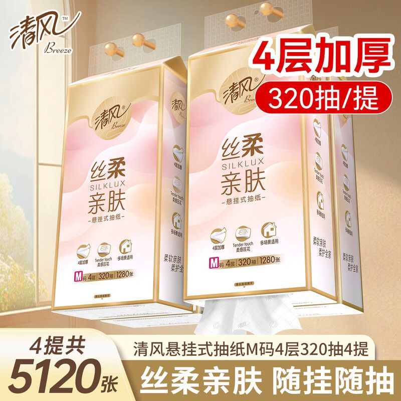 清风 挂抽纸 悬挂式抽纸 丝柔4层M码320抽*4提 面巾纸