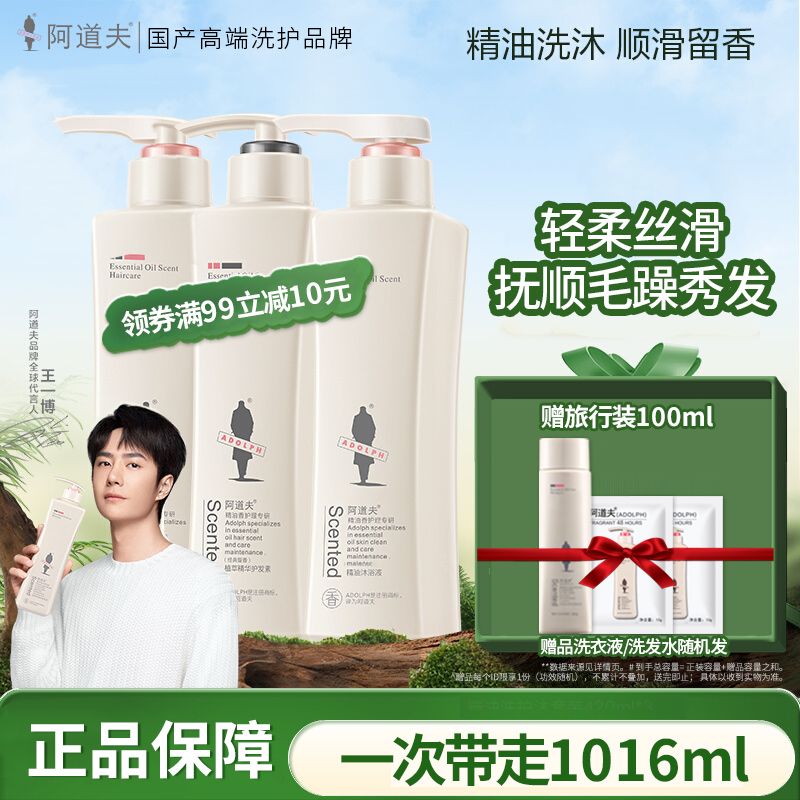阿道夫 洗发水护发素套装248ml+沐浴露420ml洗护轻柔丝滑洗发乳液护发素香水香型男士女士GYJ15