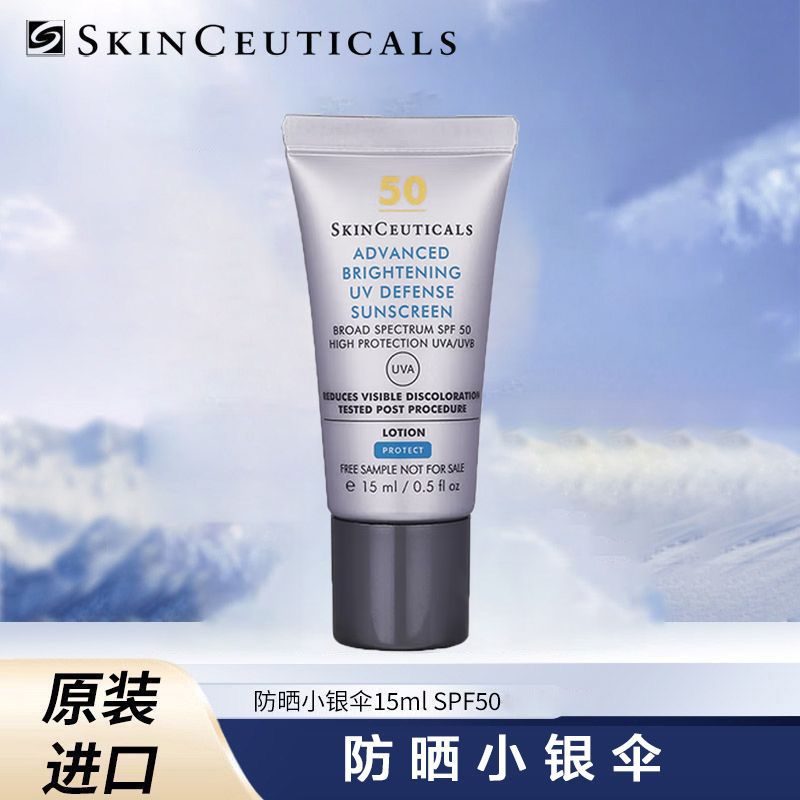 Skinceuticals/修丽可 防晒乳霜小银伞15mlSPF50+ 护肤品美白隔离化妆品节日礼物送女友老婆防晒喷雾