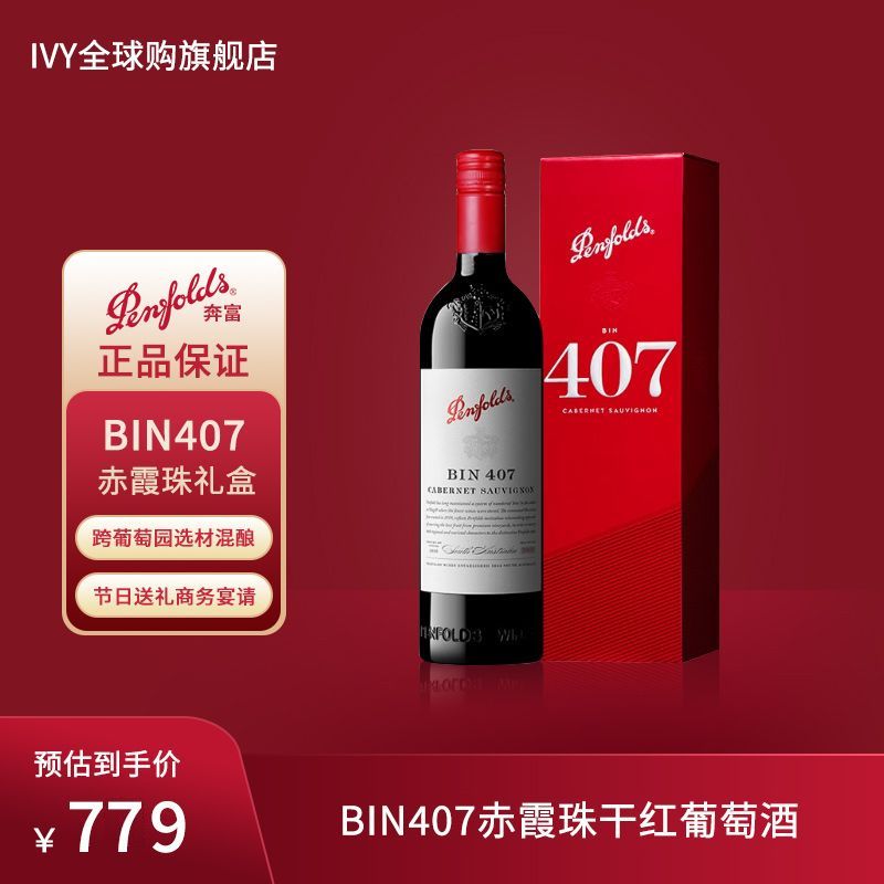 Penfolds/奔富 BIN407赤霞珠干红葡萄酒2017礼盒款 750ml/瓶 源自澳洲经典巴罗萨谷 Ivy全球购