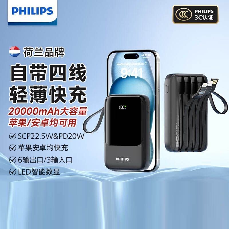 飞利浦 【3C认证】20000mAh充电宝苹果PD20W快充闪充迷你便携小巧充电宝华为22.5W超级小米手机通用移动电源