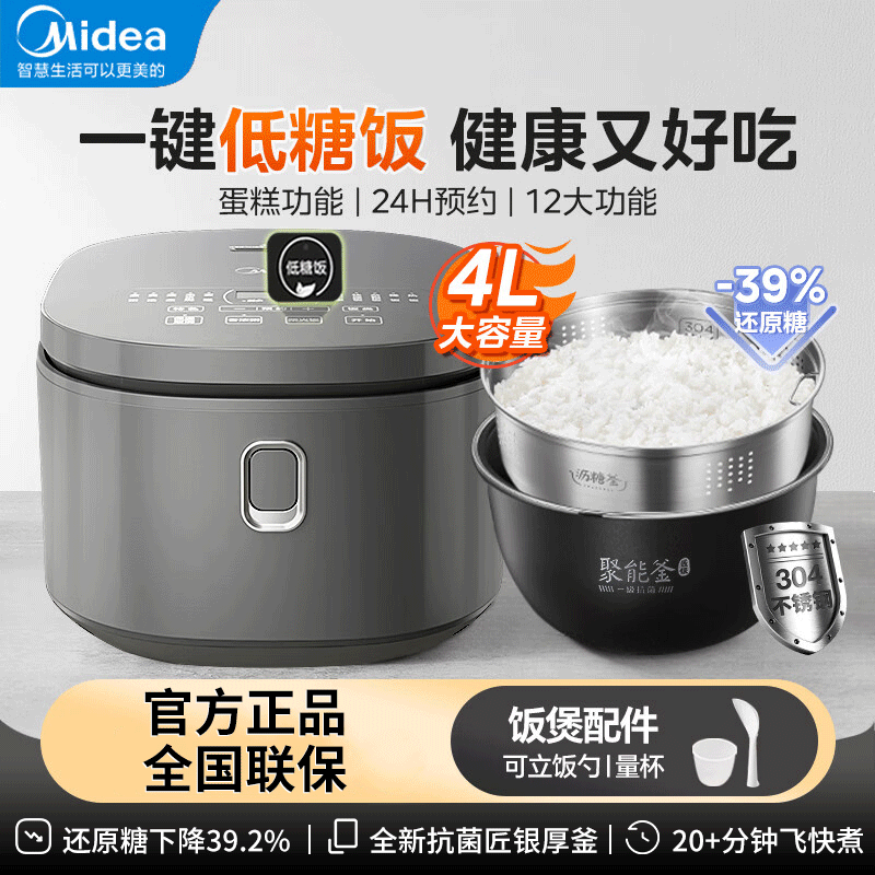 美的 （Midea）电饭煲4L 降低还原糖约39.2% 米汤分离电饭锅 沥米饭多功能糖 健康养生蒸3-8人 【新款】4E63L