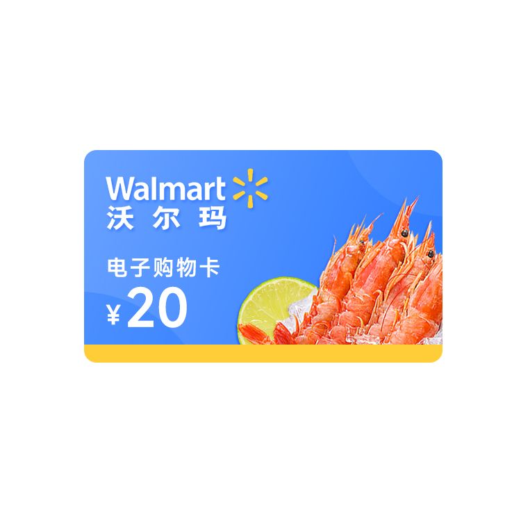 沃尔玛 20元电子购物卡-支持山姆使用