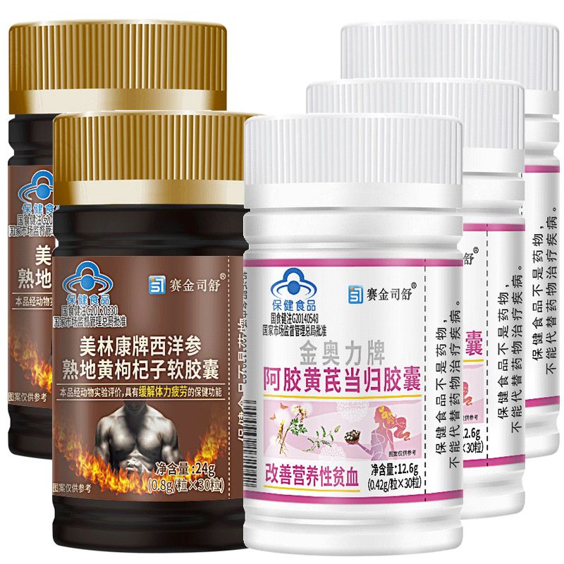 同圣堂 阿胶黄芪当归铁西洋参熟地黄枸杞子软胶囊共5瓶男性女性成人中老年老人抗疲劳改善贫血口服保健品低血压气血不足贫血滋补品营养品