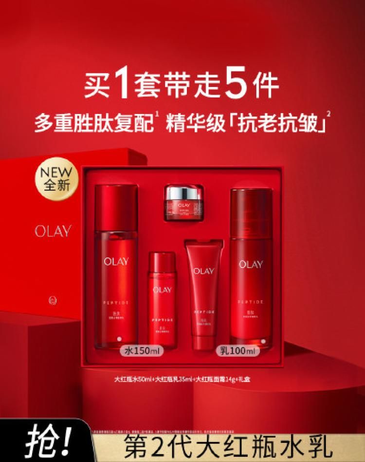 玉兰油 【领5直播间红包】全新升级大红瓶水乳套装爽肤水护肤品礼物礼盒