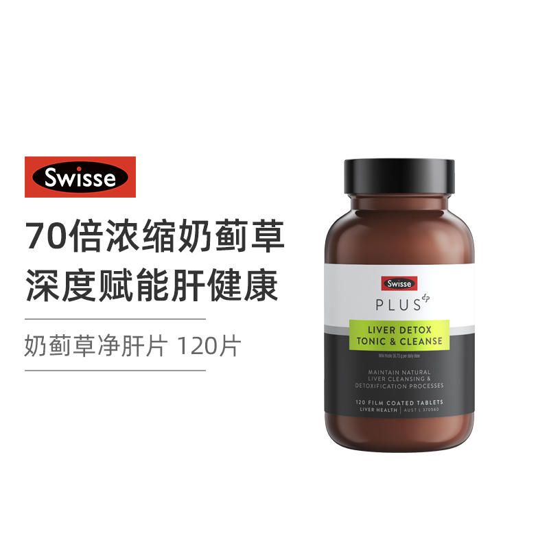 Swisse 斯维诗高浓度奶蓟草护肝净化片 120片/瓶【加强版】新旧版本随机