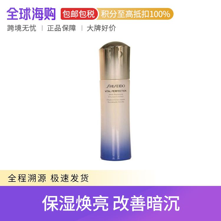 Shiseido/资生堂 悦薇珀翡紧颜亮肤乳 100ml滋润款 亮肤紧致清爽保湿补水抗初老 Star Beauty