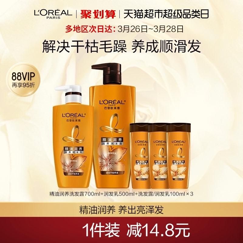 天猫 欧莱雅精油润养洗发水护发素洗护套装柔顺顺滑洗发露 1200ml；700ml+500ml；1件 .