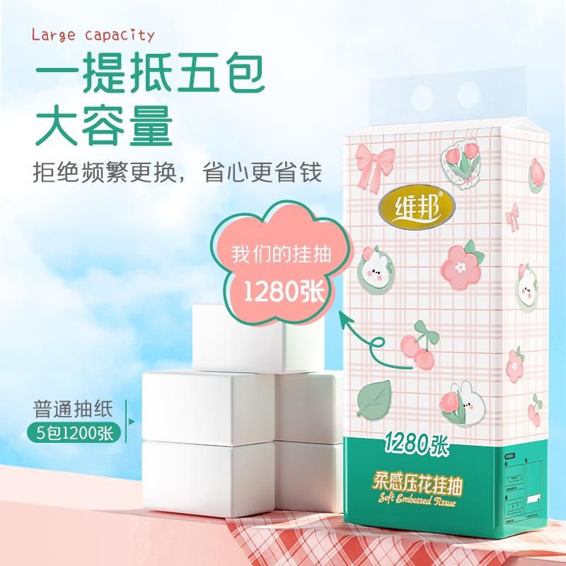 天猫 维邦悬挂式大抽纸巾家用实惠装抽纸厕所卫生纸学生宿舍大包擦手纸