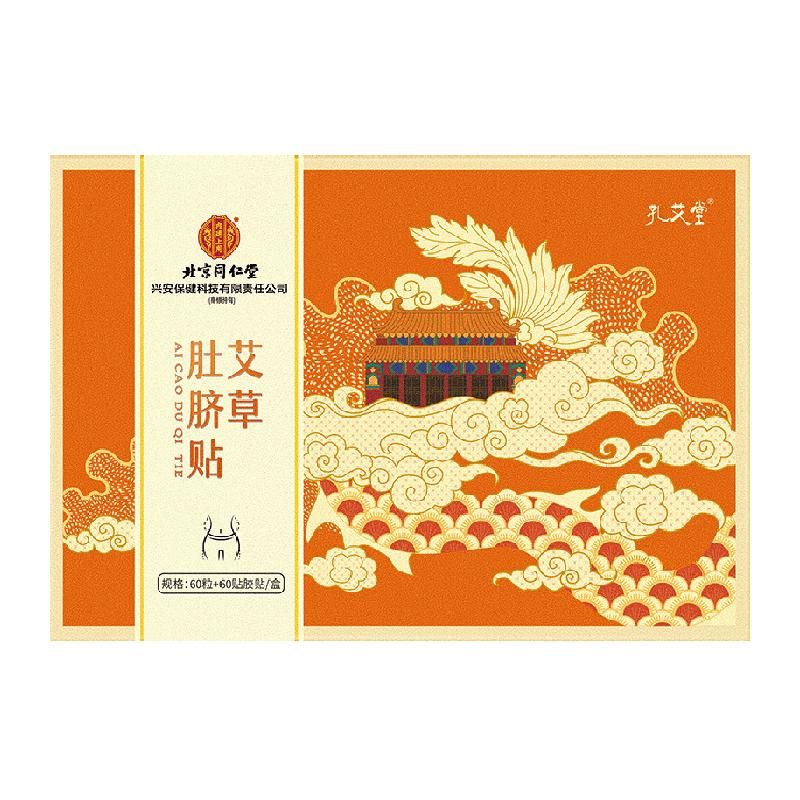 天猫 同仁堂艾草肚脐贴去除湿气重排毒排体内祛湿寒调理脾胃足贴南怀瑾 艾草肚脐贴60粒+60贴胶贴/盒；1件 .