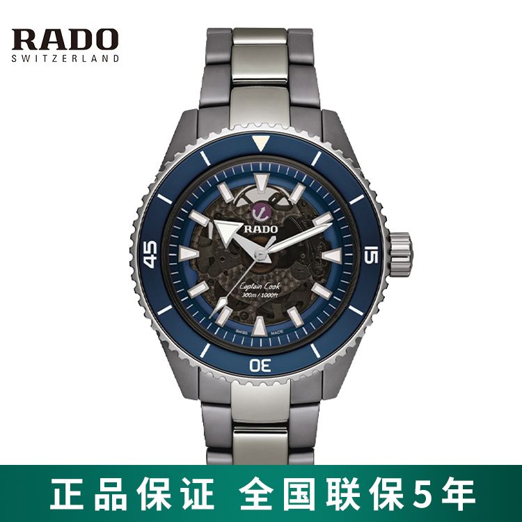 RADO 雷达 库克船长系列等离子高科技陶瓷自动机械男表R32128202 SC