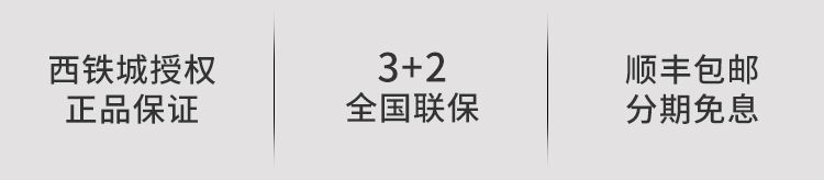西铁城3 2年联保.jpg