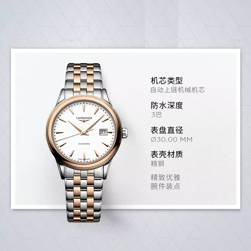 浪琴 Longines 军旗系列机械手表女表 L4.374.3.90.7